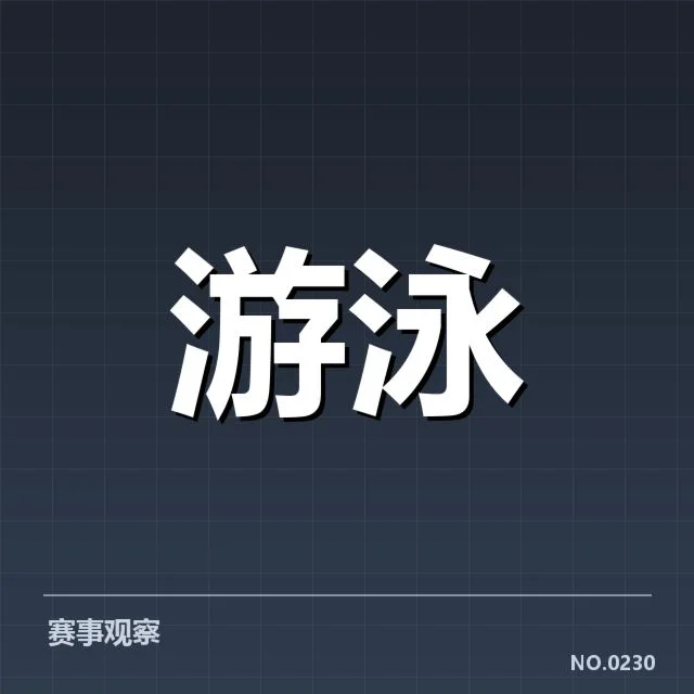 已确认的短池技术关键事项和赛程安排