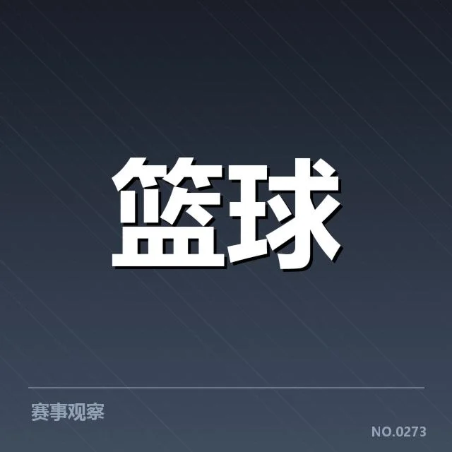 已确认的辽宁队赛程与成绩数据