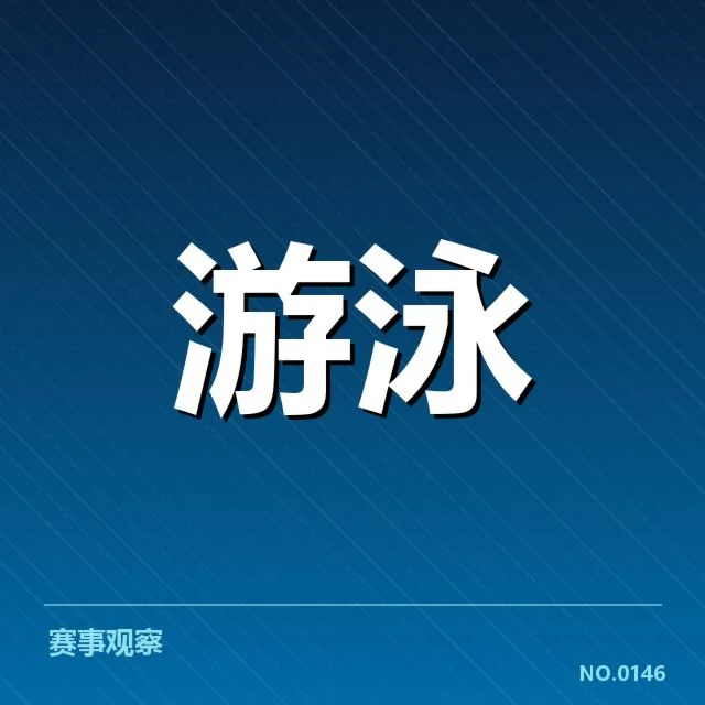复出计划涉及的具体项目与时间节点